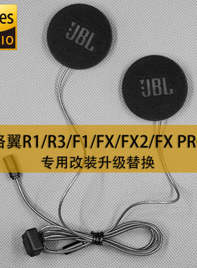 用于路翼R1/R3/F1/FX/FX2大音量发烧重低音升级骑行头盔耳机配件