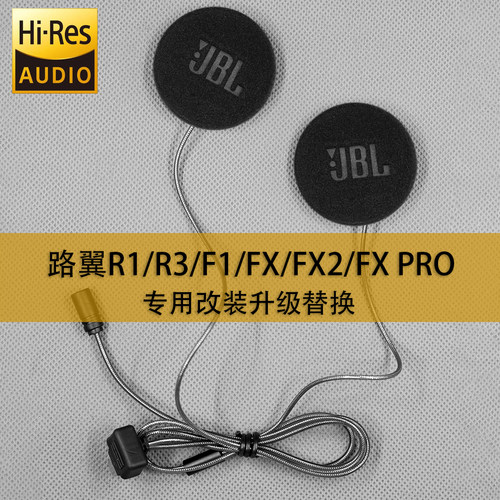 用于路翼R1/R3/F1/FX/FX2大音量发烧重低音升级骑行头盔耳机配件