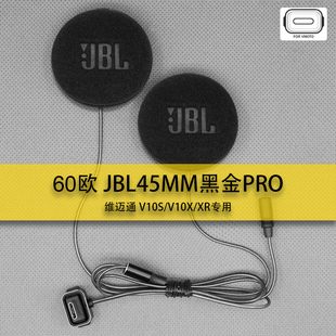 维迈通V10S/V10XR升级45MM JBL黑金pro重低音大音量摩托头盔喇叭