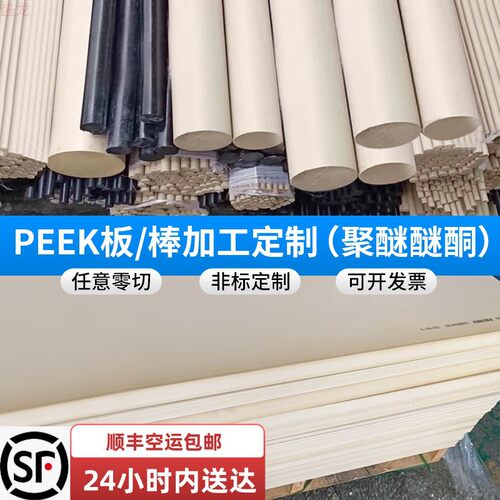 本色peek板材黑色PK防静电聚醚醚酮圆棒零切cnc数控加工车铣定制