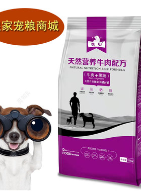 奕贝狗粮20KG40斤通用型成年松狮拉布拉多金毛德牧马犬大包袋边牧
