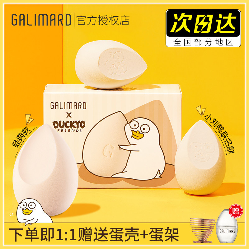小刘鸭 嘉利玛小刘鸭美妆蛋粉扑超软不吃粉干湿两用彩妆bb化妆蛋官方正品 图片价格品牌报价 原仓数据