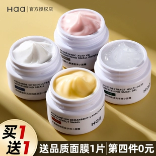 滋润舒缓护乳液冬季 旗舰店 haa小面霜神经酰胺虾青素精华补水保湿
