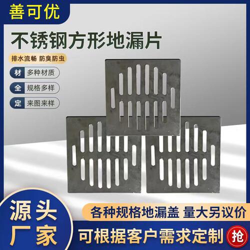 不锈钢地漏盖工程批发