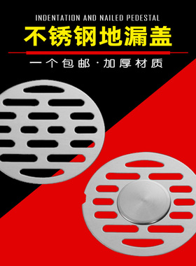 不锈钢地漏盖圆形盖子下水道过滤网片不防臭盖板卫生间洗衣机两用