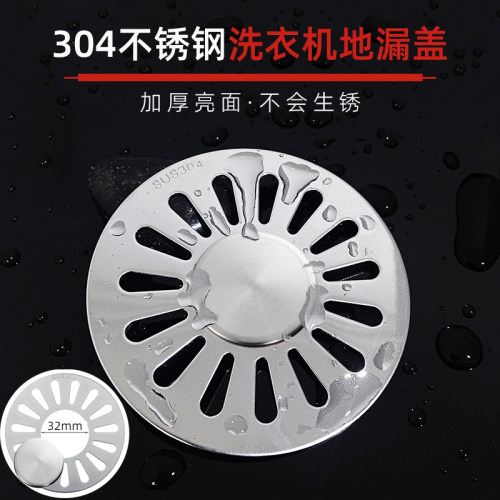 304不锈钢洗衣机地漏双用盖子