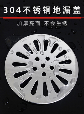 304不锈钢地漏盖子圆形单用7.58.0卫生间浴室下水道防堵过滤网片