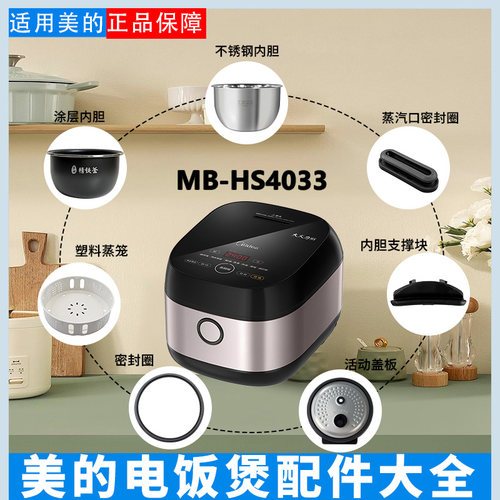 美的4升电饭煲原装配件大全