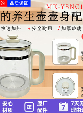 美的1.8L养生壶配件MK-YSNC1806加厚高硼硅玻璃壶身/壶盖原装正品