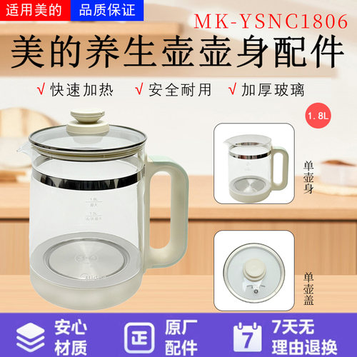 美的养生壶配件玻璃壶身壶盖