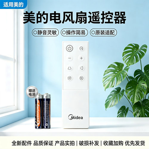 美的电风扇GDJ24DXS空气循环扇配件原装遥控器配件
