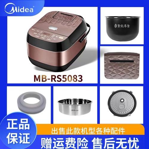 美的内胆蒸笼盖板电饭煲配件