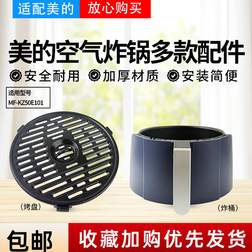 美的空气炸锅MF-KZ50E101炸桶总成抽屉内胆烤盘脚垫配件全新