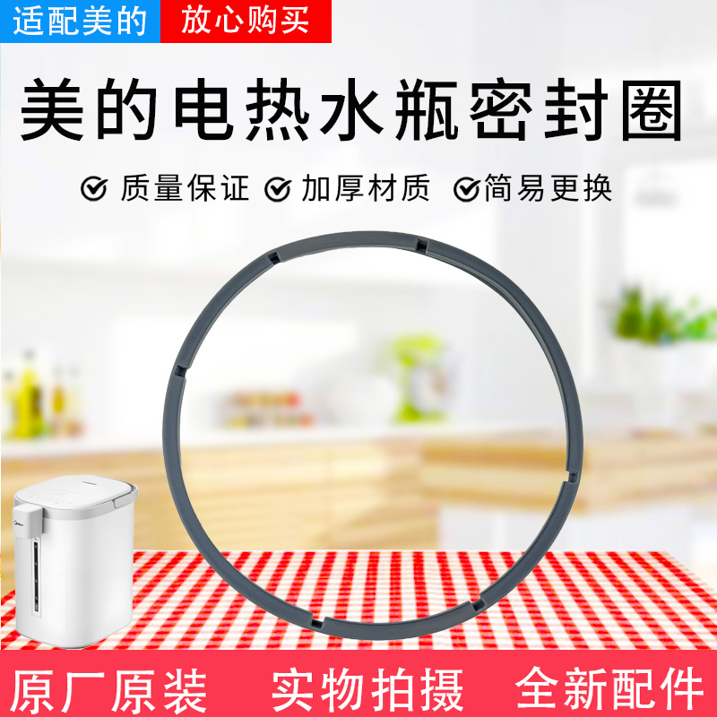 美的电热水瓶配件原装密封圈