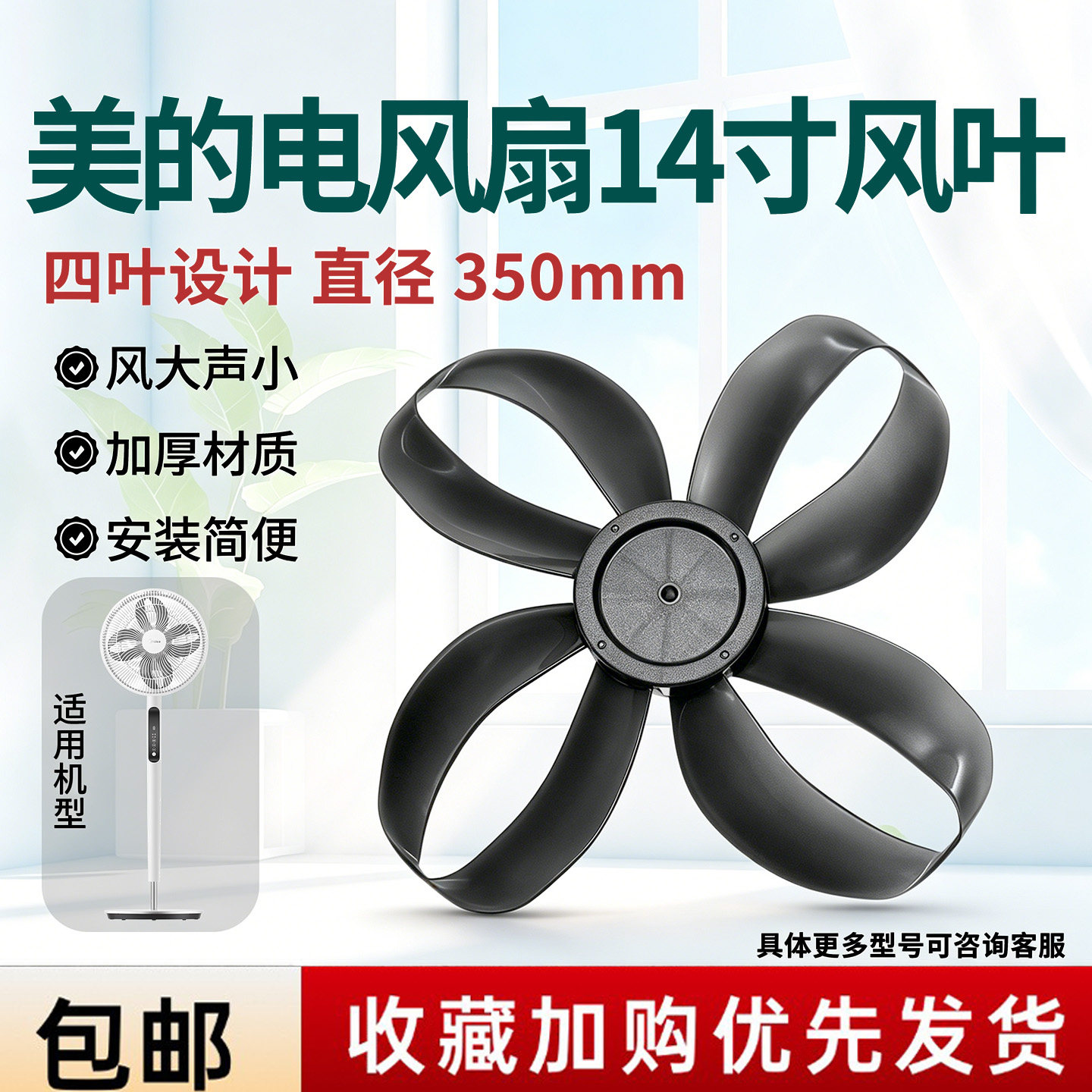 美的电风扇FSD35STL原装风叶14寸4叶350MM幸运草落地扇扇叶透明灰图片