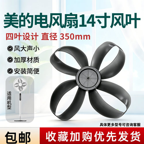 美的电风扇FSD35STL原装风叶14寸4叶350MM幸运草落地扇扇叶透明灰