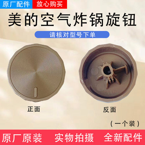 美的空气炸锅MF-KZE5006/KZ03WS金色旋钮原装正品全新