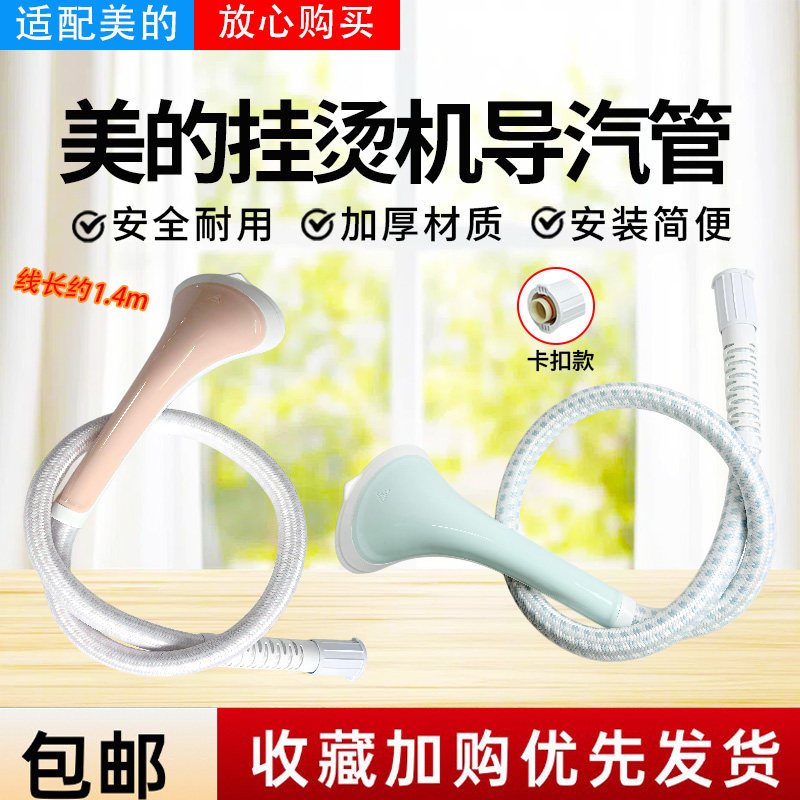 适用于美的蒸汽挂烫机熨斗烫衣服喷头 导气管出气管子卡口蒸气管