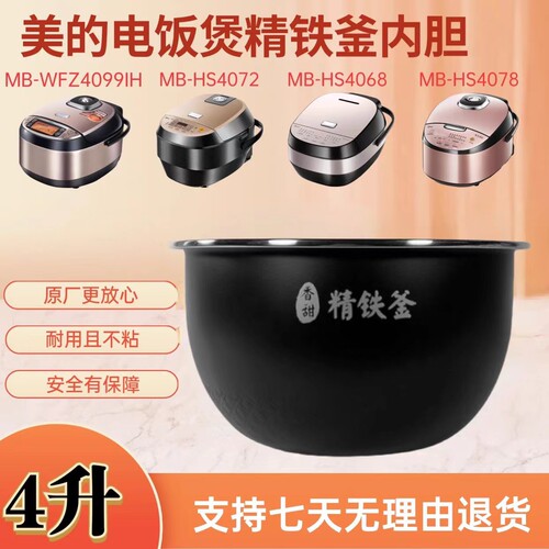 精铁釜内胆电饭煲美的