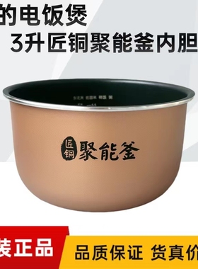美的电饭煲内锅MB-FB30M161/AFB3061R/RE325/RE327/RE331不粘内胆