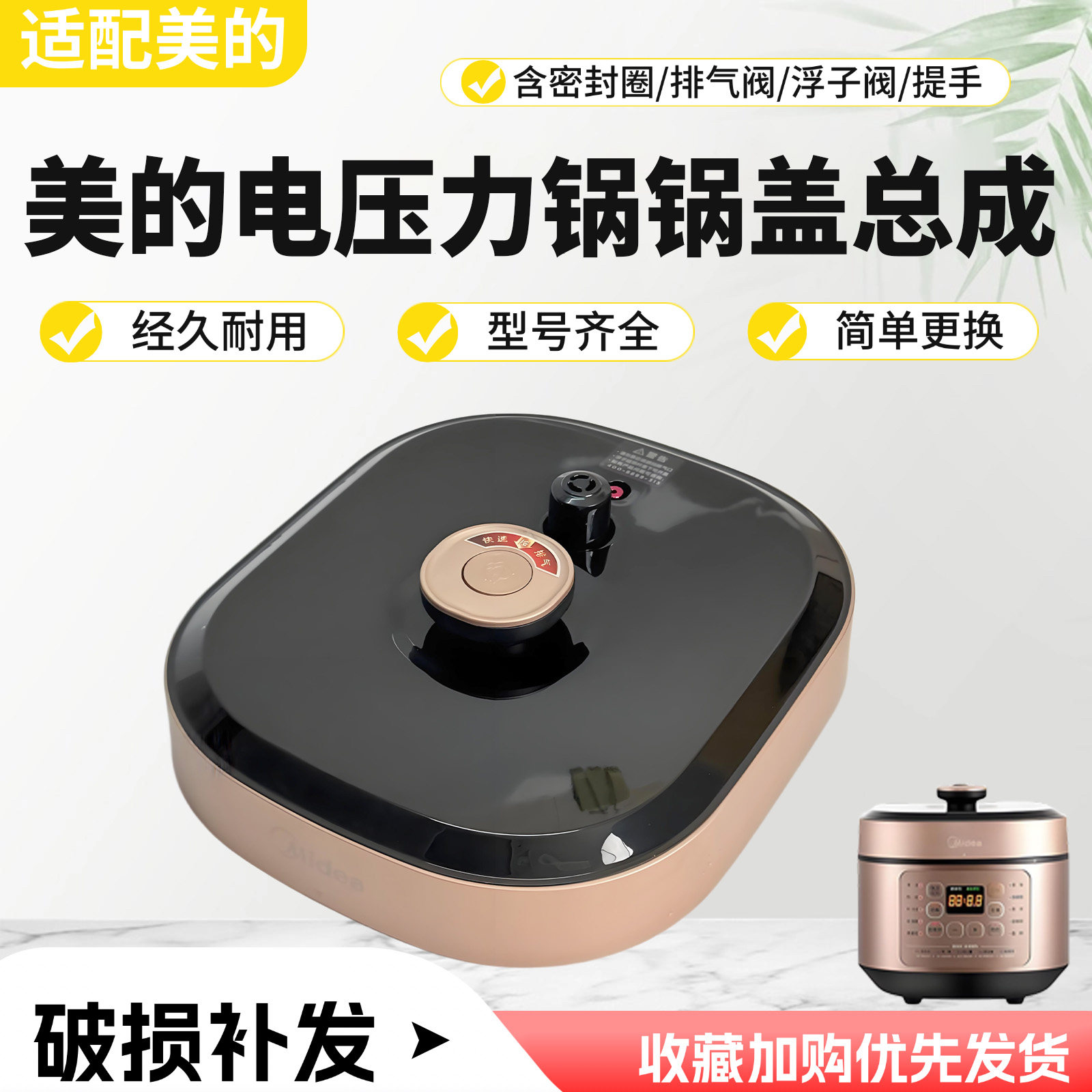 美的电压力锅配件原装锅盖总成