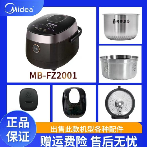 美的2升电饭煲MB-FZ2001原装配件蒸汽阀面盖活动盖板密封圈内胆