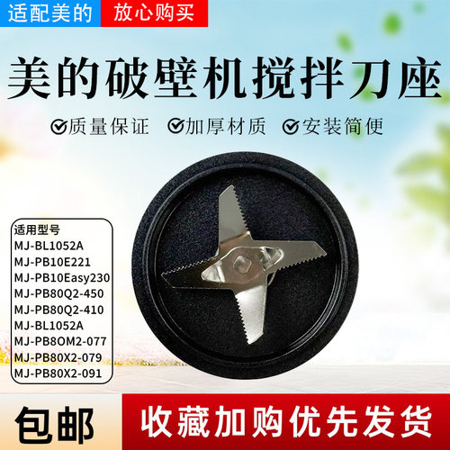 美的破壁机配件原装搅拌刀