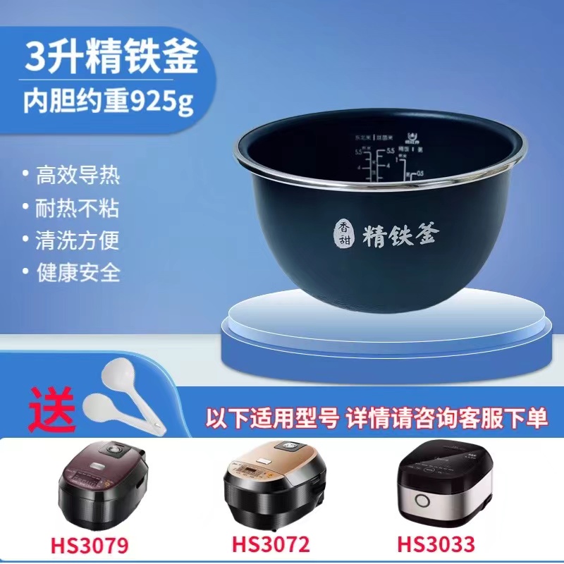 美的电饭煲3升香甜精铁釜内胆MB-HS3072/HS3033/HS3079不粘内锅