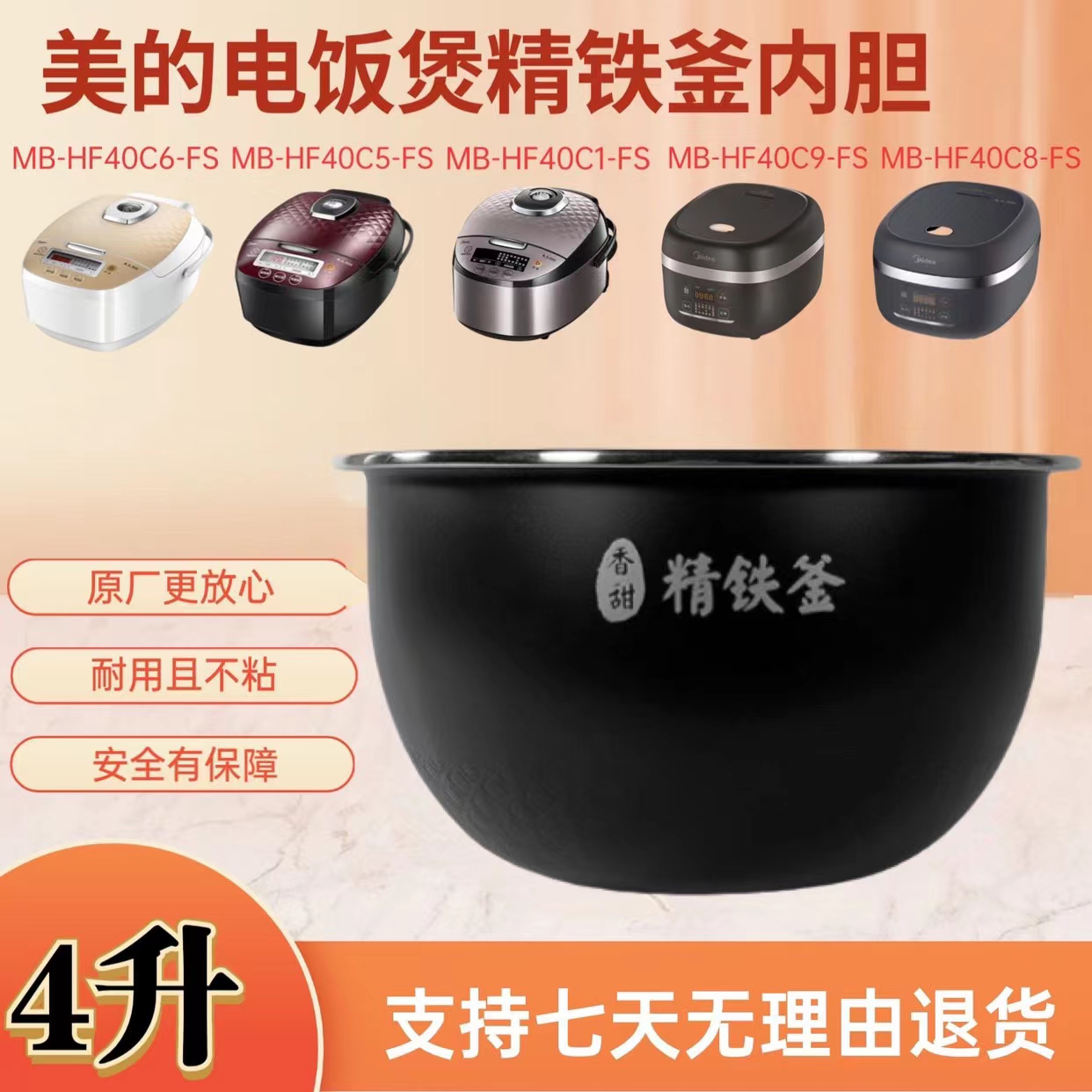 精铁釜内锅电饭煲不粘内胆美的