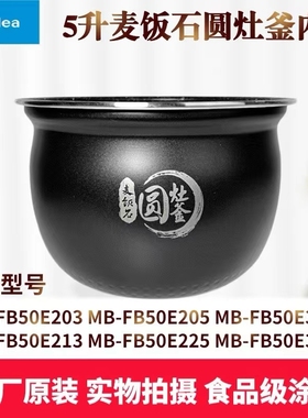 美的电饭煲圆灶釜内胆MB-FB50E203/205/213/215/225/305/315内锅