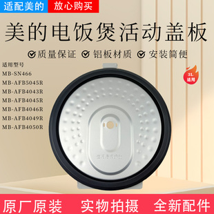 美的电饭煲胶圈MB-AFB4043R 4045R 4046R 4049R 4050R防溢内盖板