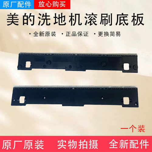 美的洗地机T9/G3/G4/FC6/FC9/FC9_JD/G4 Pro/FC9 OS刮水条 条胶