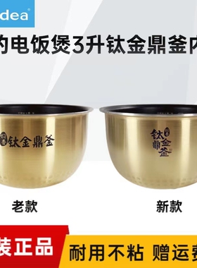 美的电饭煲MB-30LH3/30LH5/CFB3081H钛金鼎釜内胆FS3006内锅3升