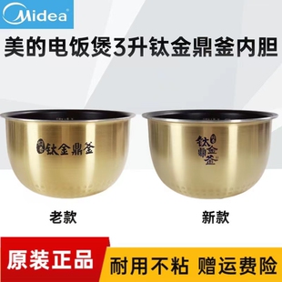 美 30LH3 30LH5 CFB3081H钛金鼎釜内胆FS3006内锅3升 电饭煲MB