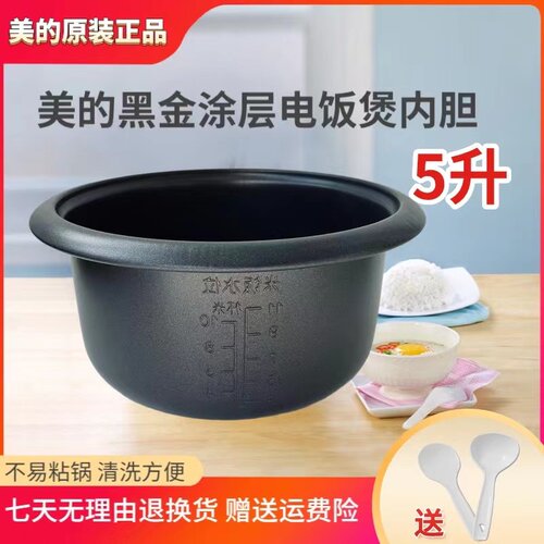 适用美的电饭煲内胆MG-AFG5570/TD553/TD554/TD557/TD554B内锅5升