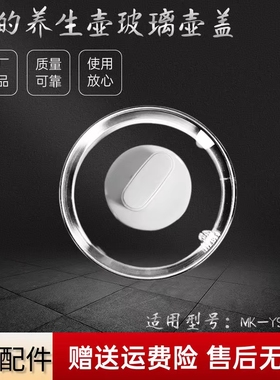 美的养生壶配件MK-YSNC1501A/YSNC1501Pro玻璃壶盖上盖全新盖子
