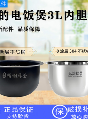 美的3L升电饭煲内胆MB-WHS30C96/FB30Power511/30POWER503锅芯