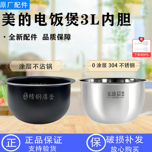 FB30Power511 WHS30C96 30POWER503锅芯 3L升电饭煲内胆MB 美
