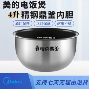 包邮 40LS10精钢鼎釜4升不粘内锅锅芯全新 电饭煲内胆MB 适用美