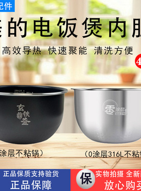 美的电饭锅内胆MB-HS408 HS410 HS439 HS437 4C56H原装饭煲内锅