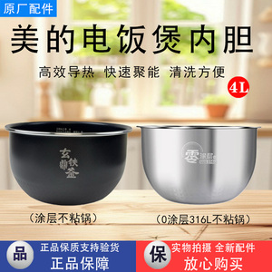 美的电饭锅内胆MB-HS408 HS410 HS439 HS437 4C56H原装饭煲内锅