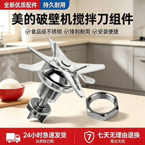 美的破壁机配件MJ-BL10S11/BL80S21/WBL1022S/WBL1031S搅拌刀刀俎