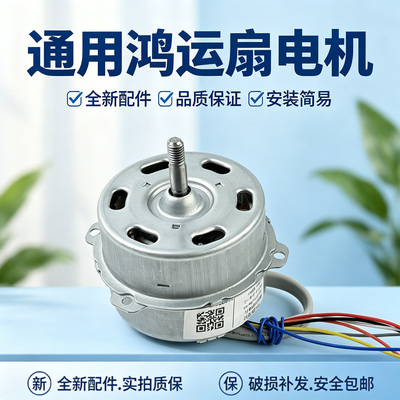 美的电风扇KYT25-15A/15D/15AW/17D转页扇封闭式电机KYS30-A3马达