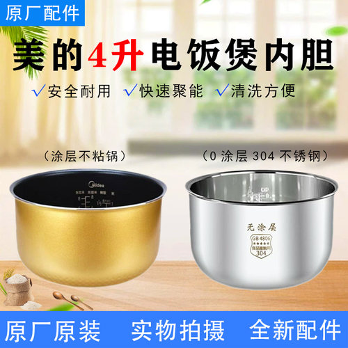 美的4L升电饭煲原装内胆MB-FS40J/FS406/FD402B不锈钢零涂层316L