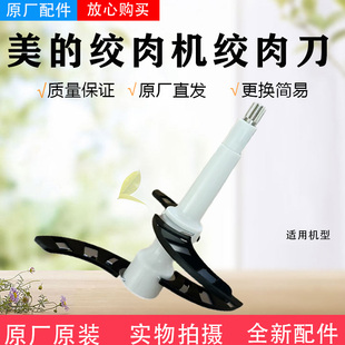 美的绞肉机果汁机绞肉刀组件MJ-BL60R01碎肉机刀片带刀套原厂全新