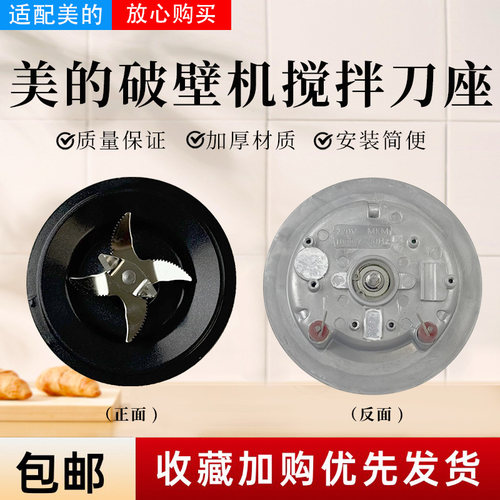 美的破壁机配件原装搅拌刀