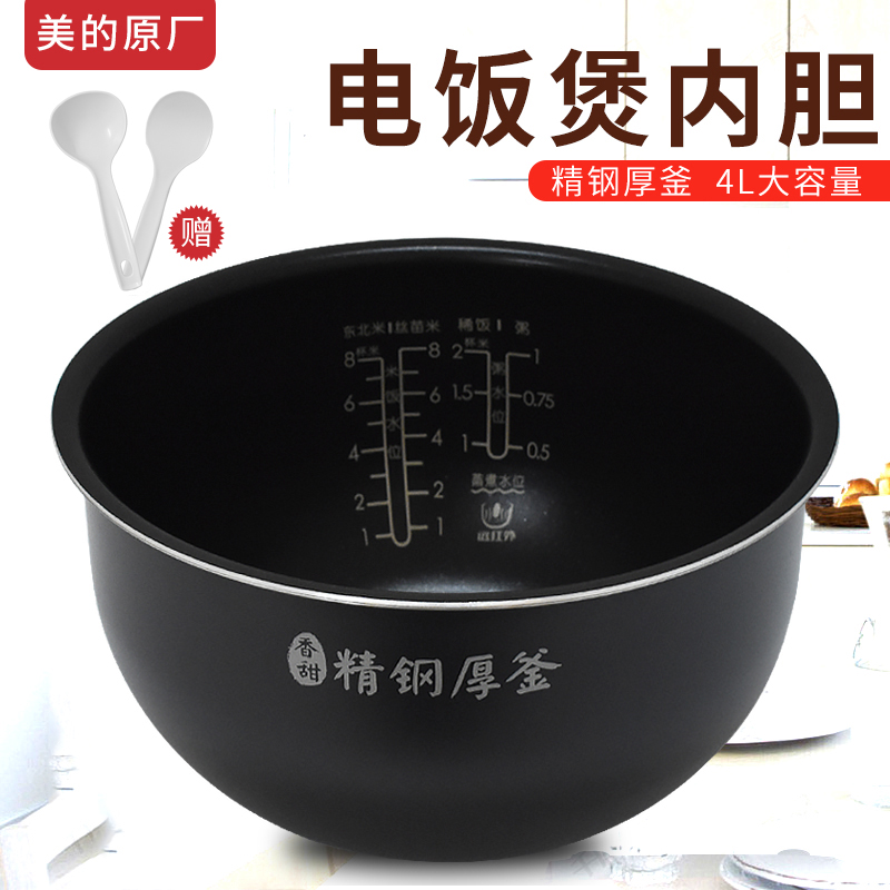 不粘锅电饭煲内胆美的