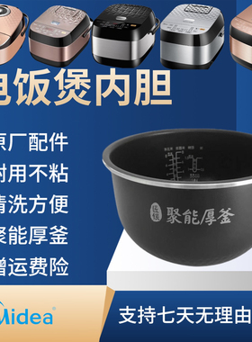 适用美的电饭煲MB-RS4083/RS4081/RS4093内胆40EASY201/202内锅芯