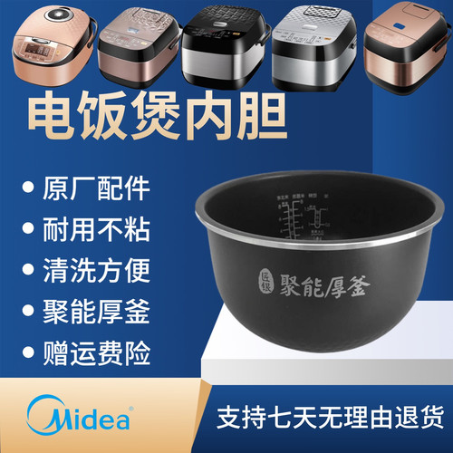 适用美的电饭煲MB-RS4083/RS4081/RS4093内胆40EASY201/202内锅芯
