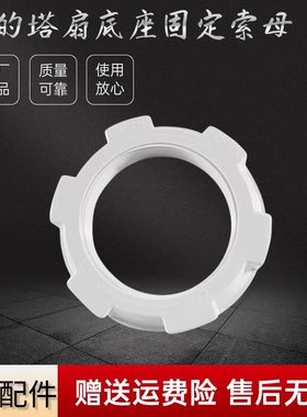 美的电风扇FTS35-13BR底盘固定螺母SDB40CR/FSD35YAR/FTS30-17AR